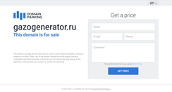 Desktop Screenshot of gazogenerator.ru